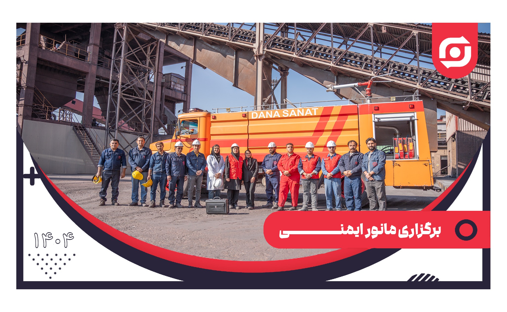 برگزاری مانور عملیاتی ارتقای ایمنی توسط واحد HSE