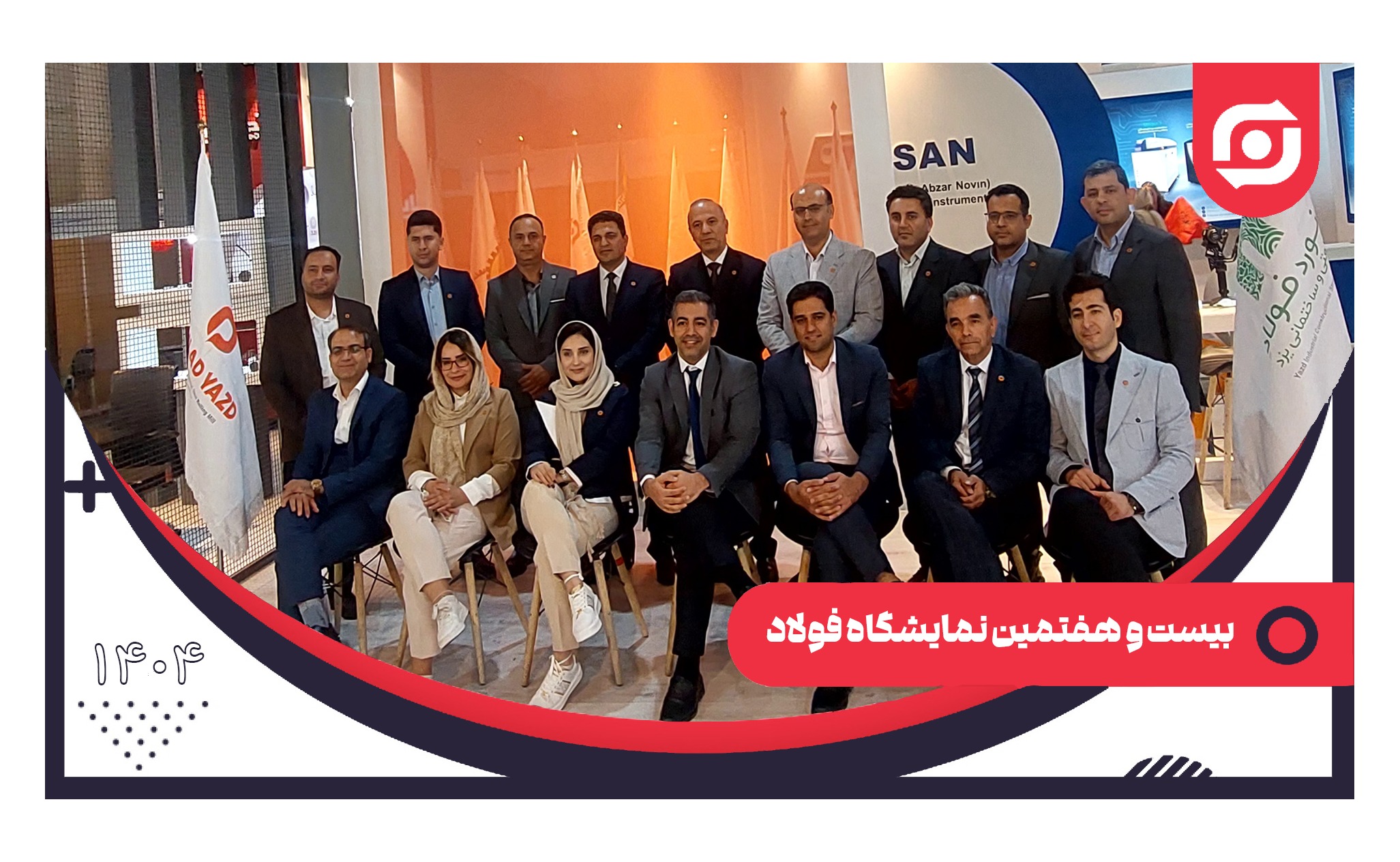 حضور فعال شرکت ذوب فولاد اردکان در سمپوزیوم کیش