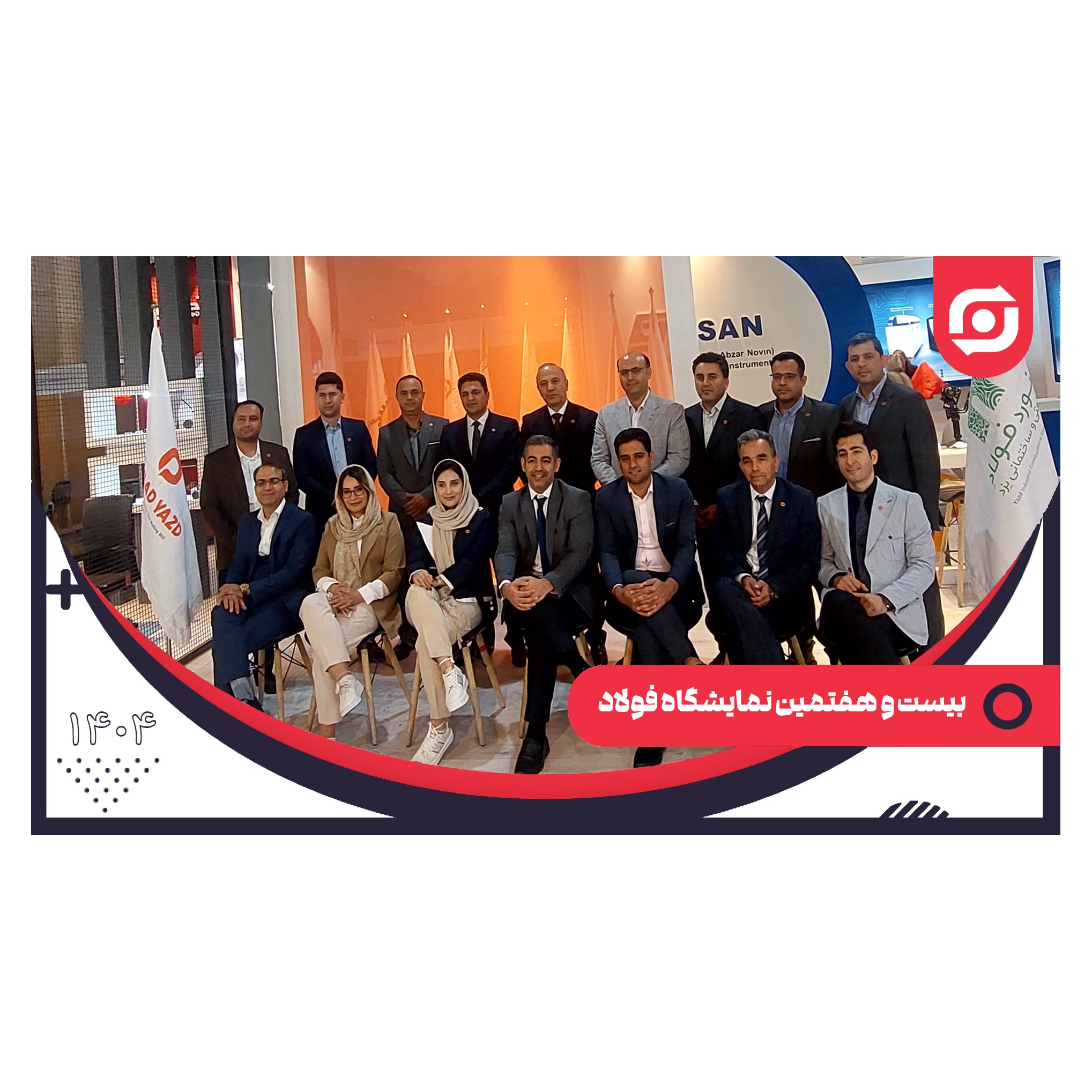 حضور فعال شرکت ذوب فولاد اردکان در سمپوزیوم کیش