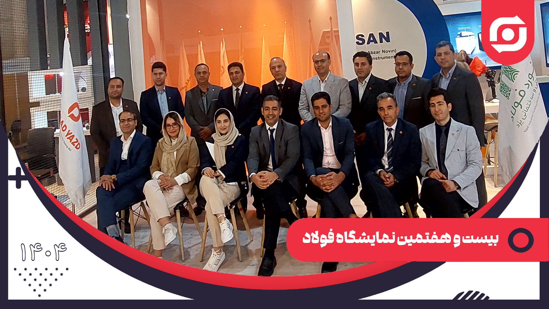 بیست و هفتمین نمایشگاه و سمپوزیوم کیش